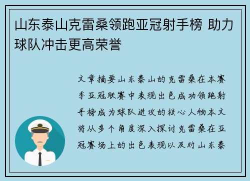 山东泰山克雷桑领跑亚冠射手榜 助力球队冲击更高荣誉 山东泰山克雷桑领跑亚冠射手榜 助力球队冲击更高荣誉