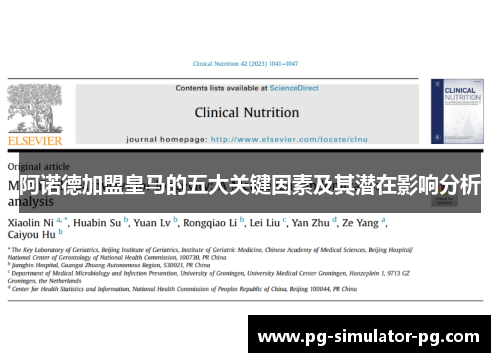 阿诺德加盟皇马的五大关键因素及其潜在影响分析 阿诺德加盟皇马的五大关键因素及其潜在影响分析