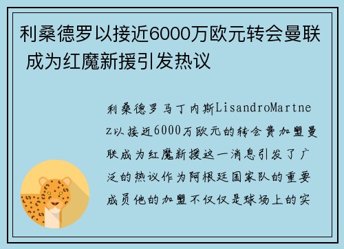 利桑德罗以接近6000万欧元转会曼联 成为红魔新援引发热议
